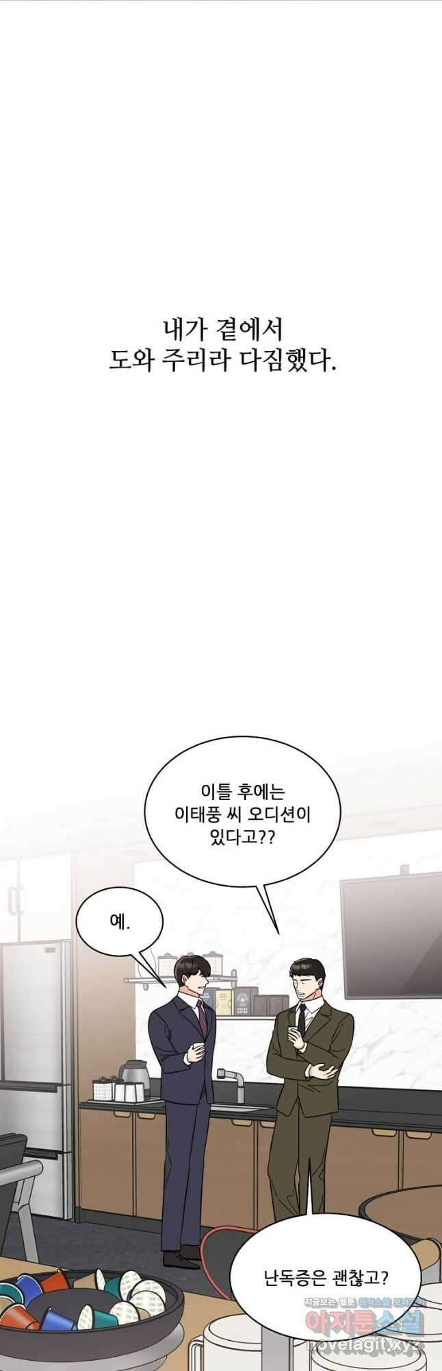 1년차 만렙 매니저 123화 35