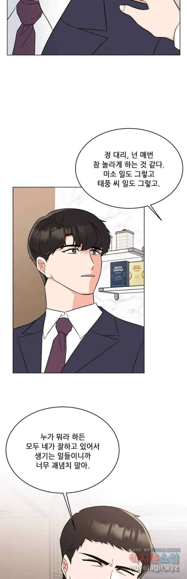 1년차 만렙 매니저 123화 37