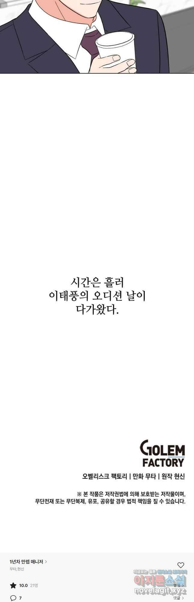 1년차 만렙 매니저 123화 41