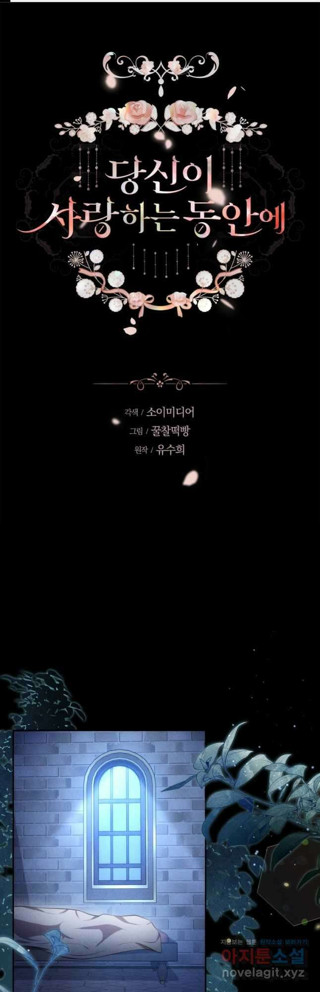 당신이 사랑하는 동안에 61화 1