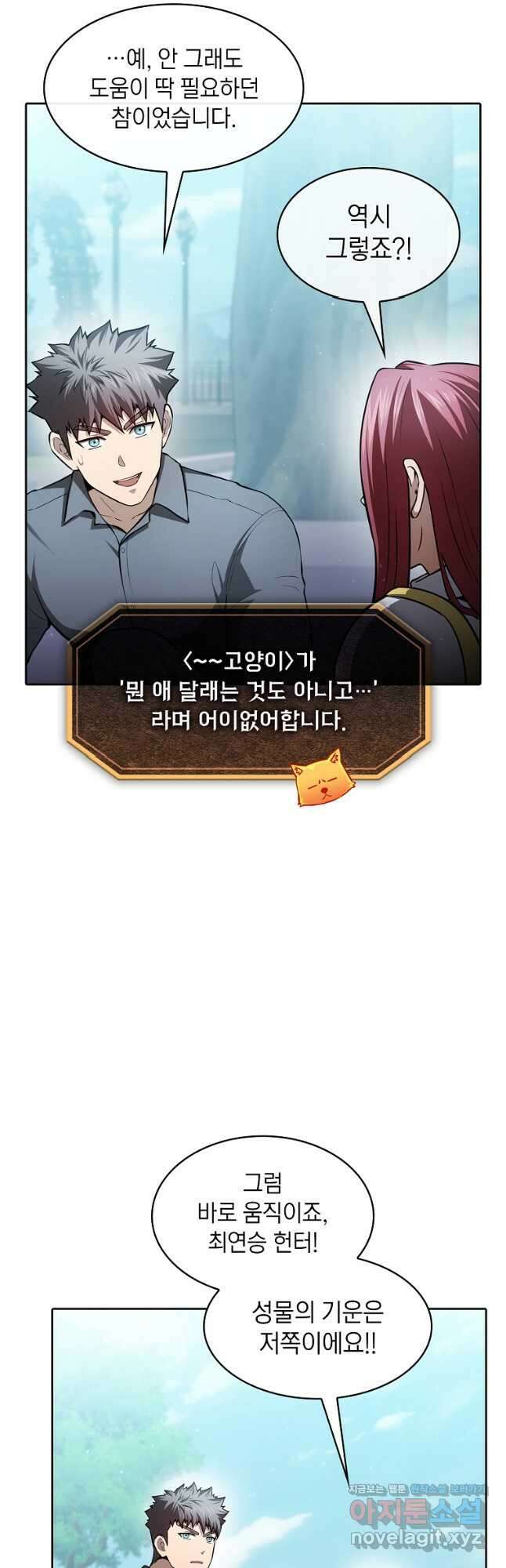 지옥에서 돌아온 성좌님 155화 5