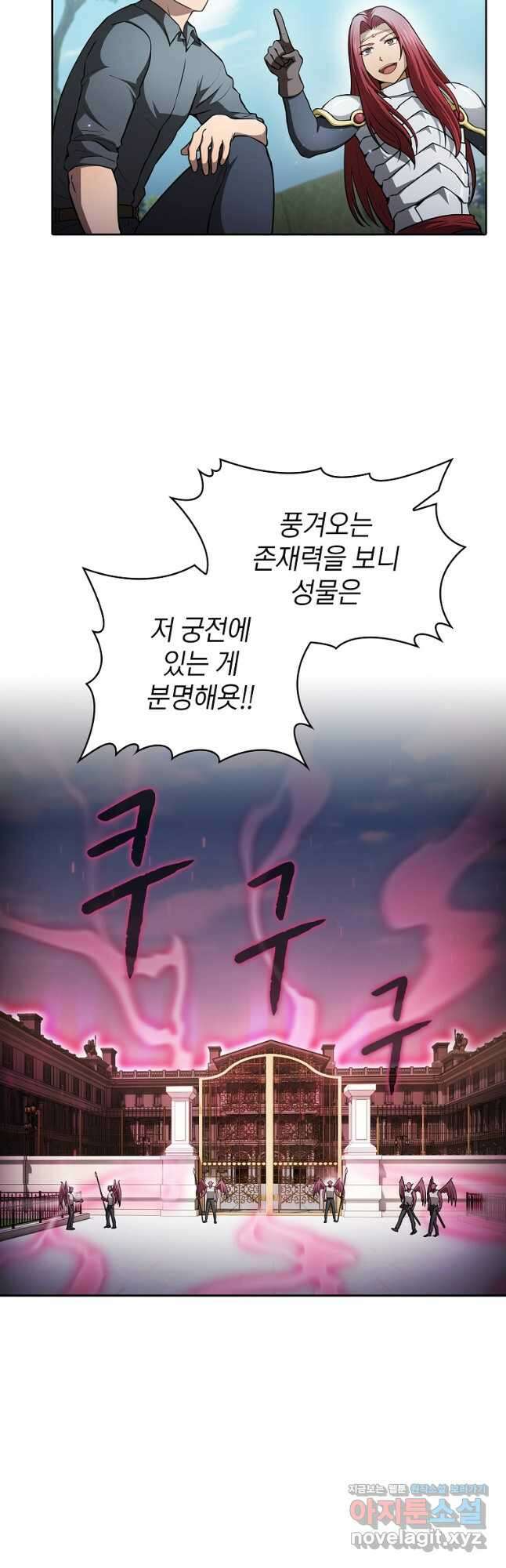 지옥에서 돌아온 성좌님 155화 6