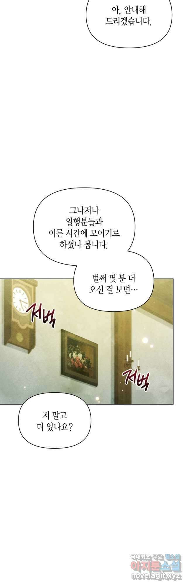 공녀는 지금부터 파업합니다 56화 4