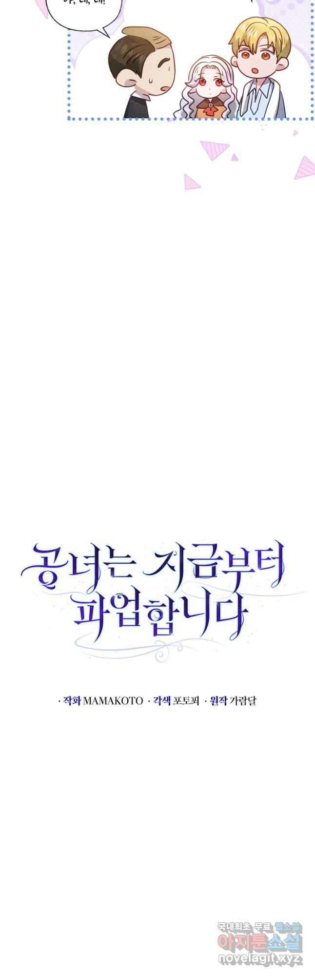 공녀는 지금부터 파업합니다 56화 7
