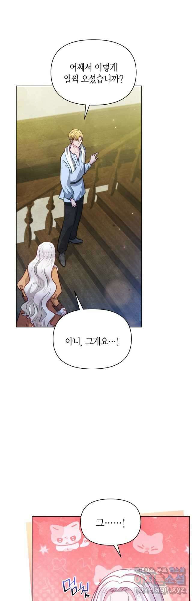 공녀는 지금부터 파업합니다 56화 8