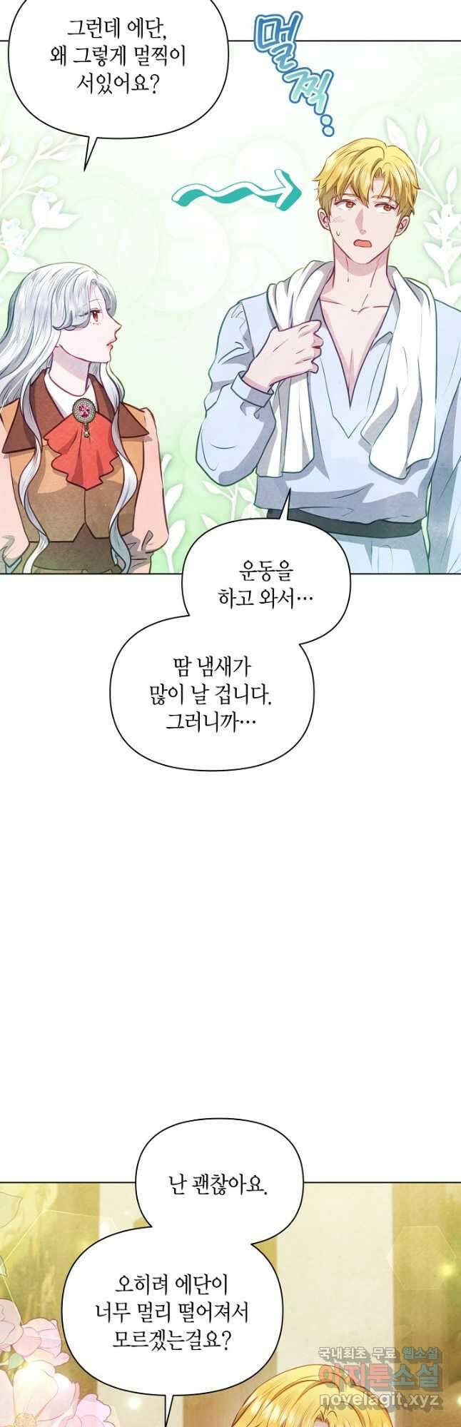 공녀는 지금부터 파업합니다 56화 10