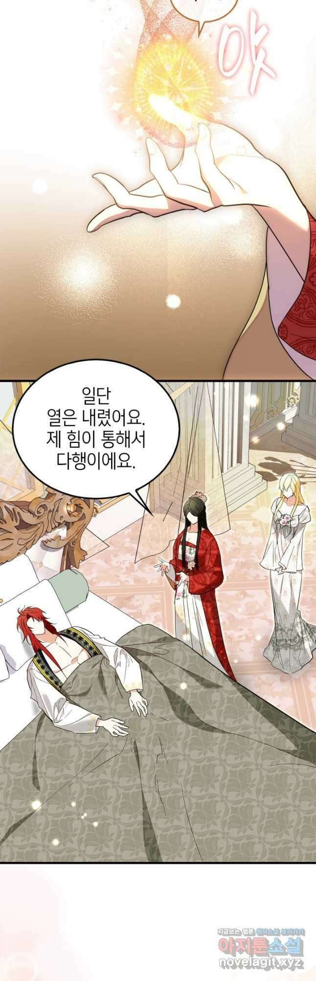 남주가 여주를 바꾸려고 합니다 41화 2