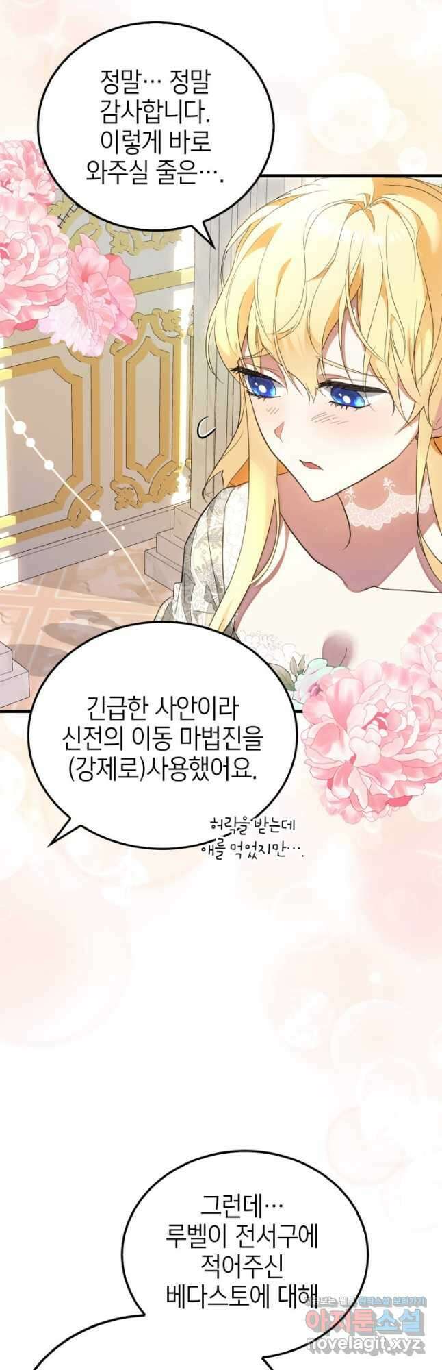 남주가 여주를 바꾸려고 합니다 41화 3
