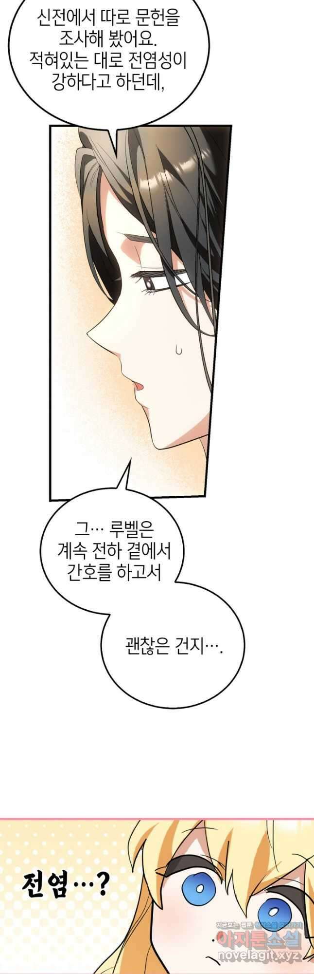 남주가 여주를 바꾸려고 합니다 41화 4