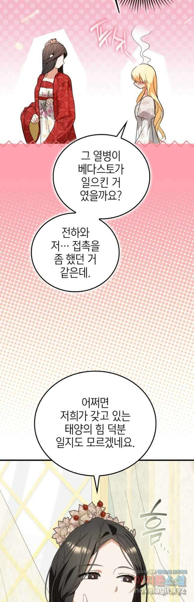 남주가 여주를 바꾸려고 합니다 41화 6