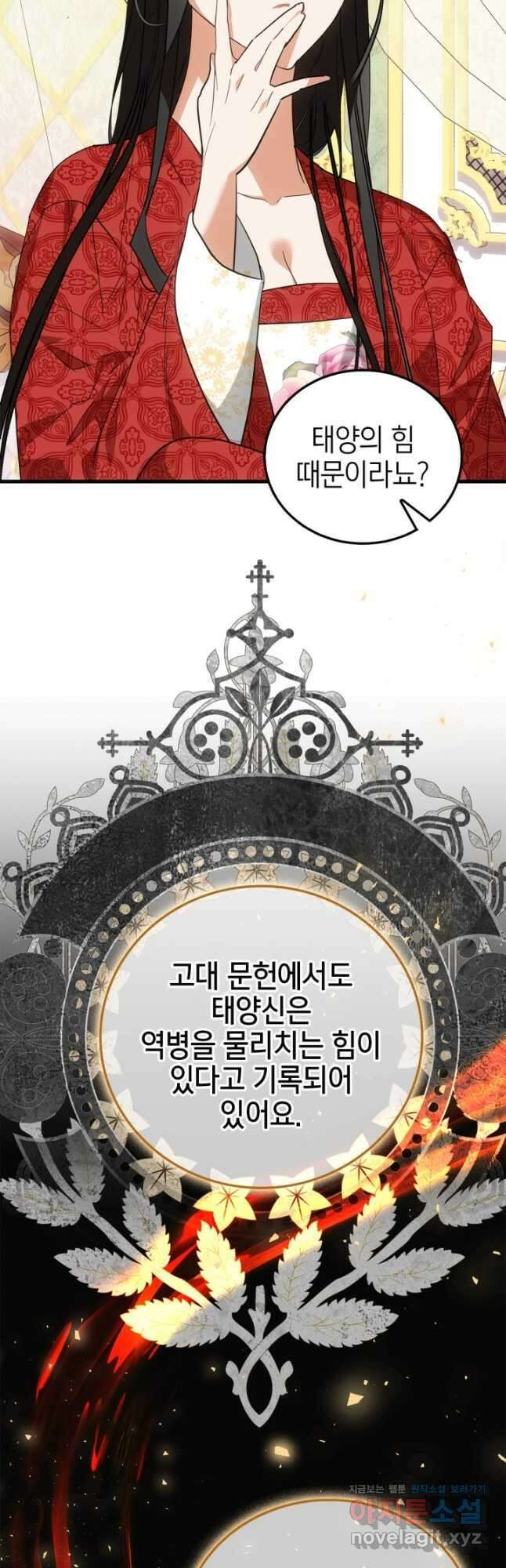 남주가 여주를 바꾸려고 합니다 41화 7