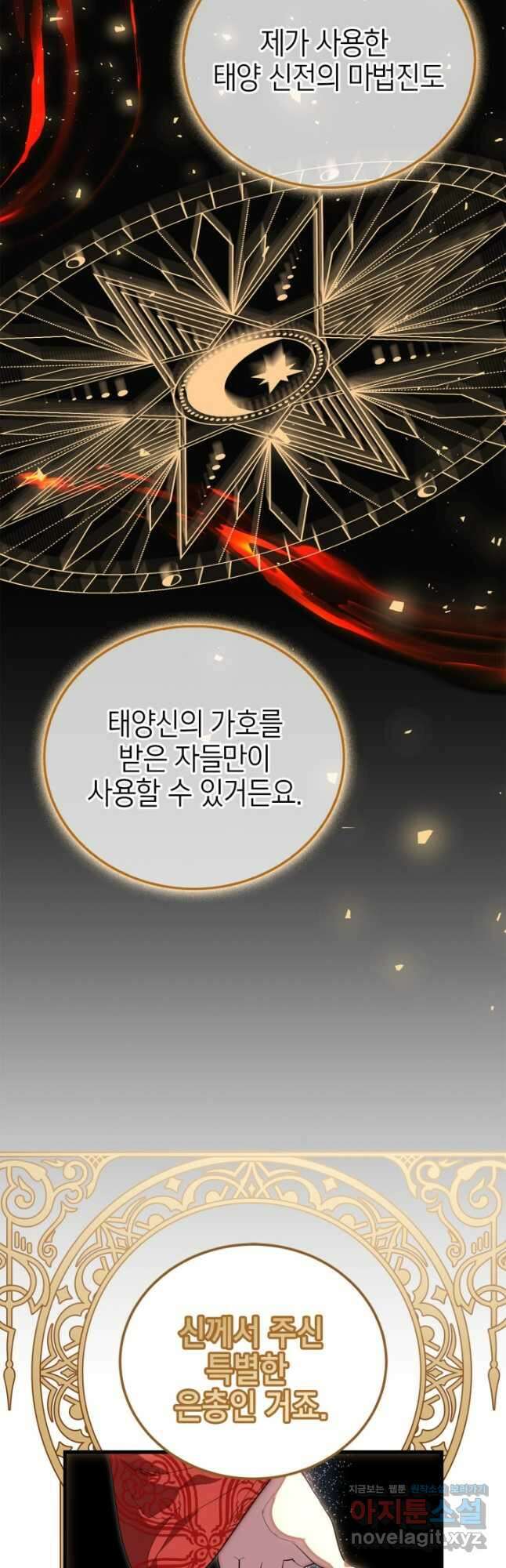 남주가 여주를 바꾸려고 합니다 41화 8