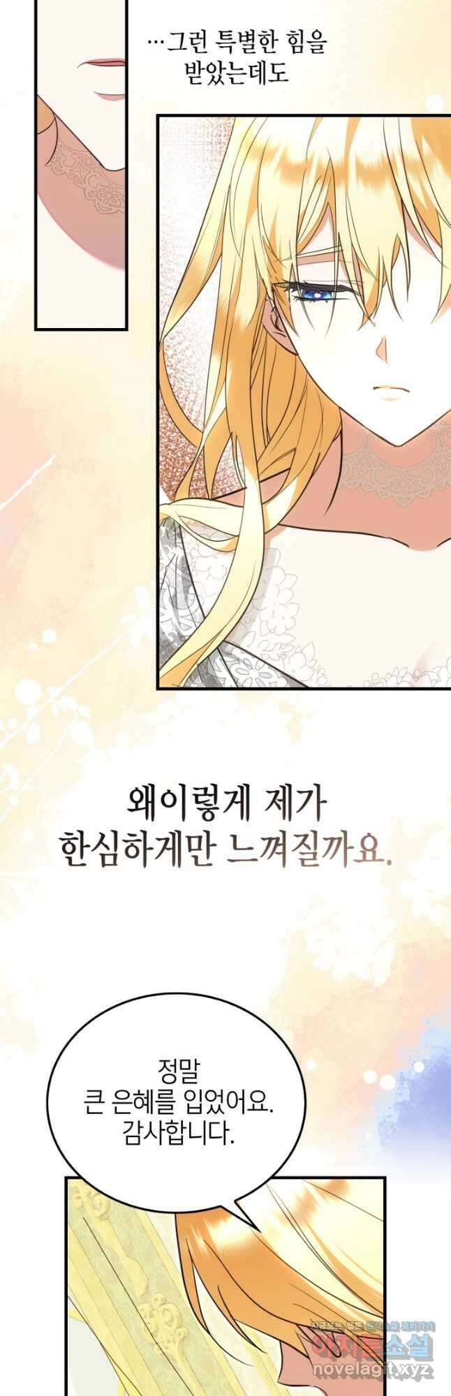 남주가 여주를 바꾸려고 합니다 41화 10