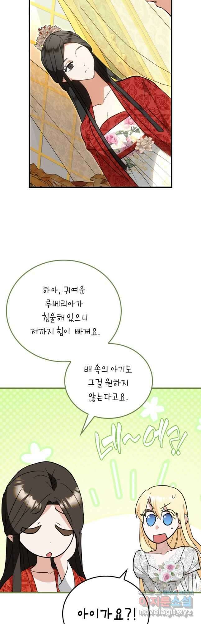 남주가 여주를 바꾸려고 합니다 41화 11