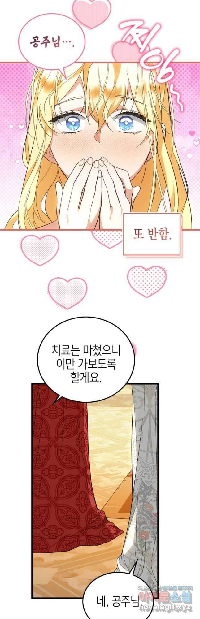 남주가 여주를 바꾸려고 합니다 41화 13
