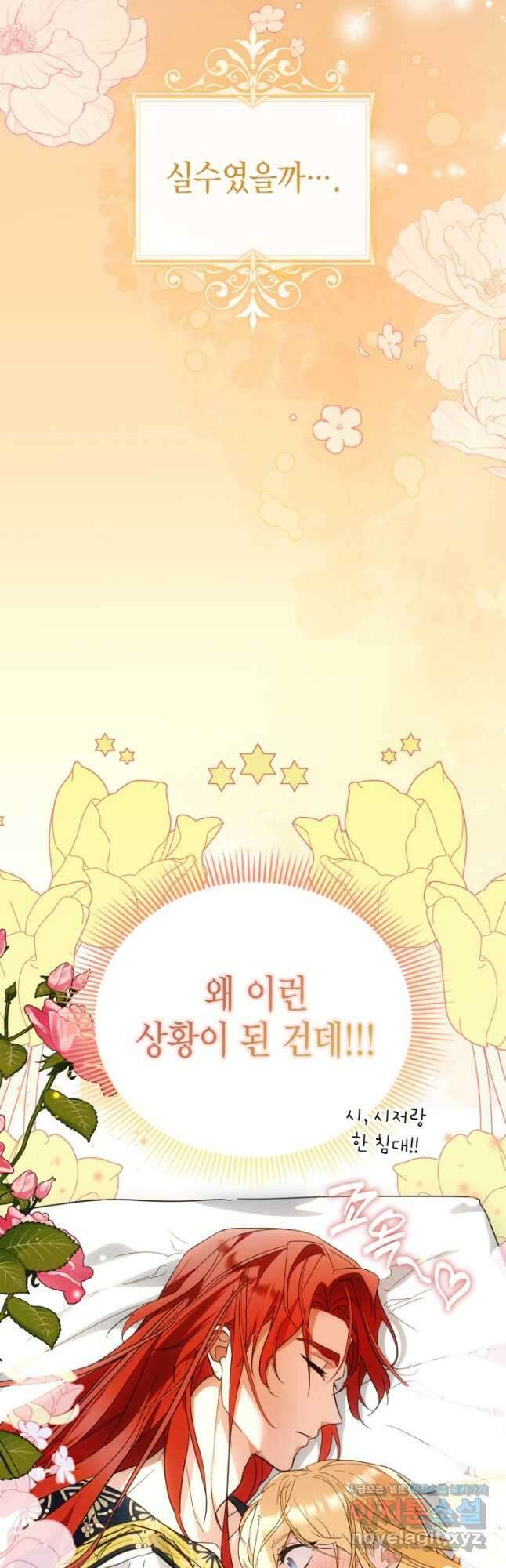 남주가 여주를 바꾸려고 합니다 41화 17