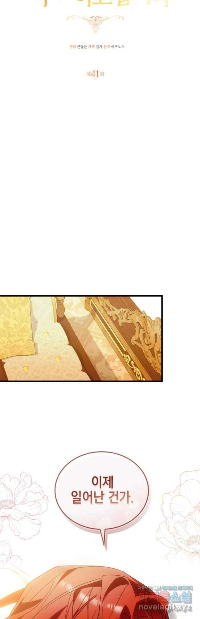 남주가 여주를 바꾸려고 합니다 41화 19