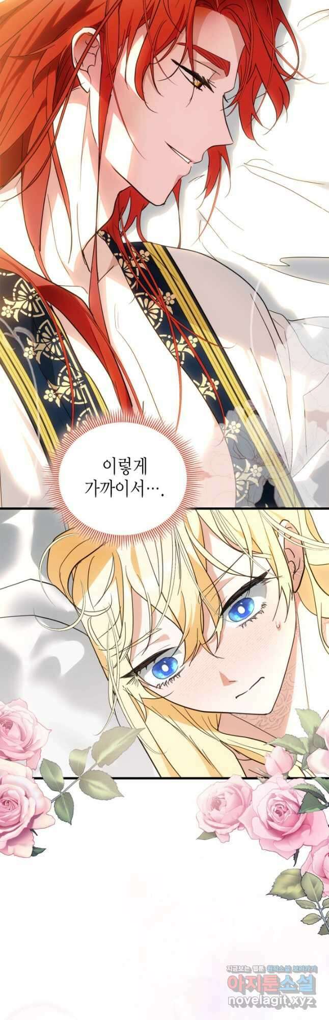 남주가 여주를 바꾸려고 합니다 41화 20