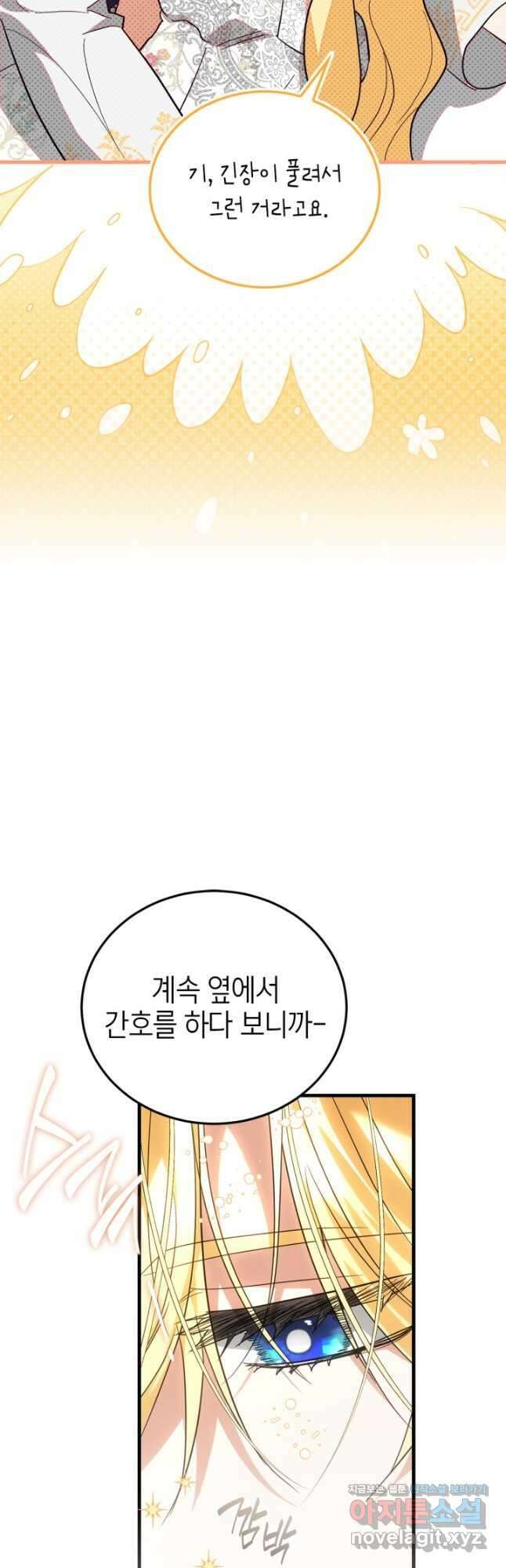 남주가 여주를 바꾸려고 합니다 41화 22