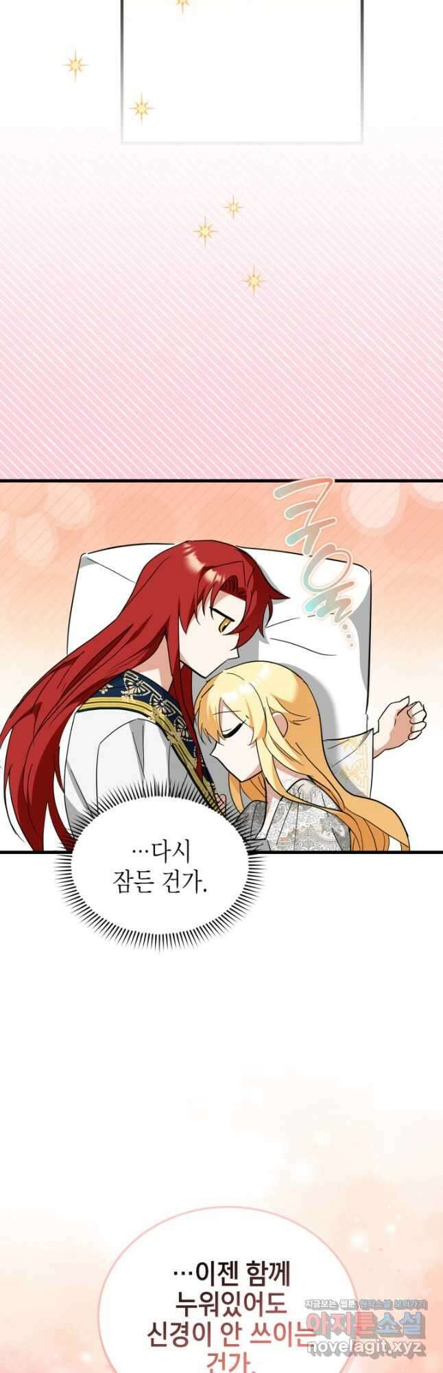 남주가 여주를 바꾸려고 합니다 41화 23