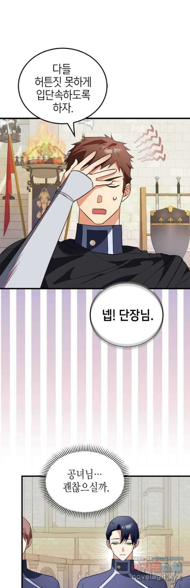 남주가 여주를 바꾸려고 합니다 41화 26
