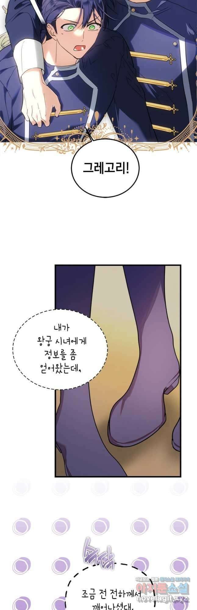 남주가 여주를 바꾸려고 합니다 41화 28