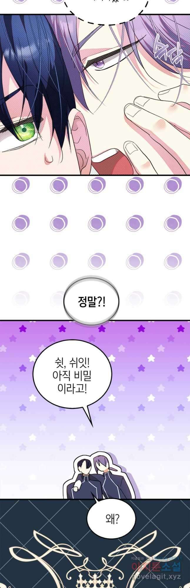 남주가 여주를 바꾸려고 합니다 41화 29
