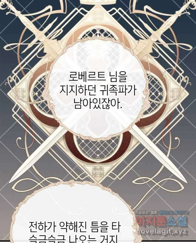 남주가 여주를 바꾸려고 합니다 41화 30