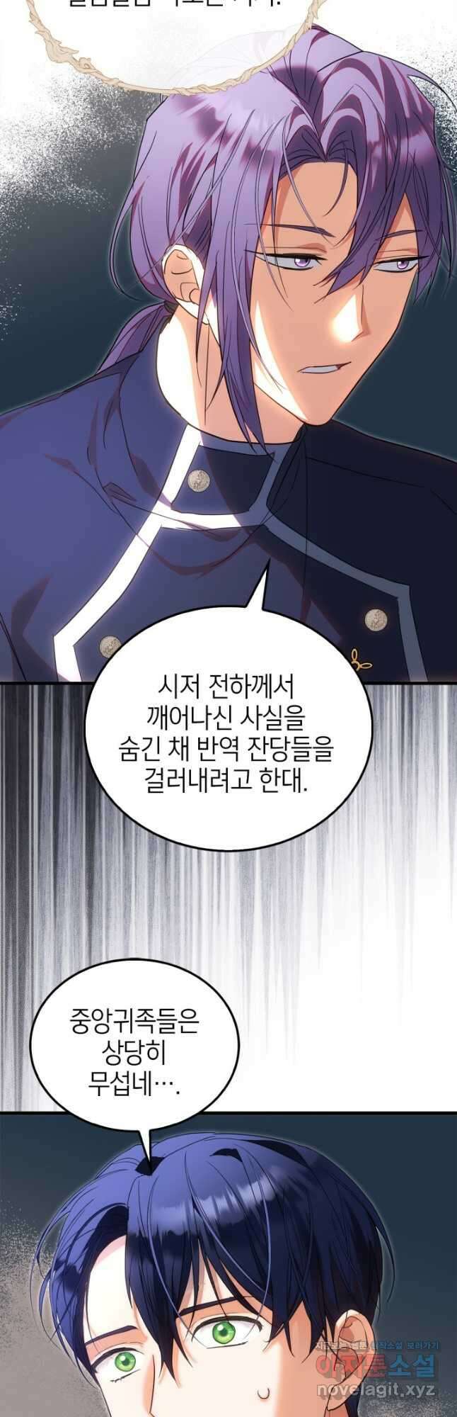 남주가 여주를 바꾸려고 합니다 41화 31