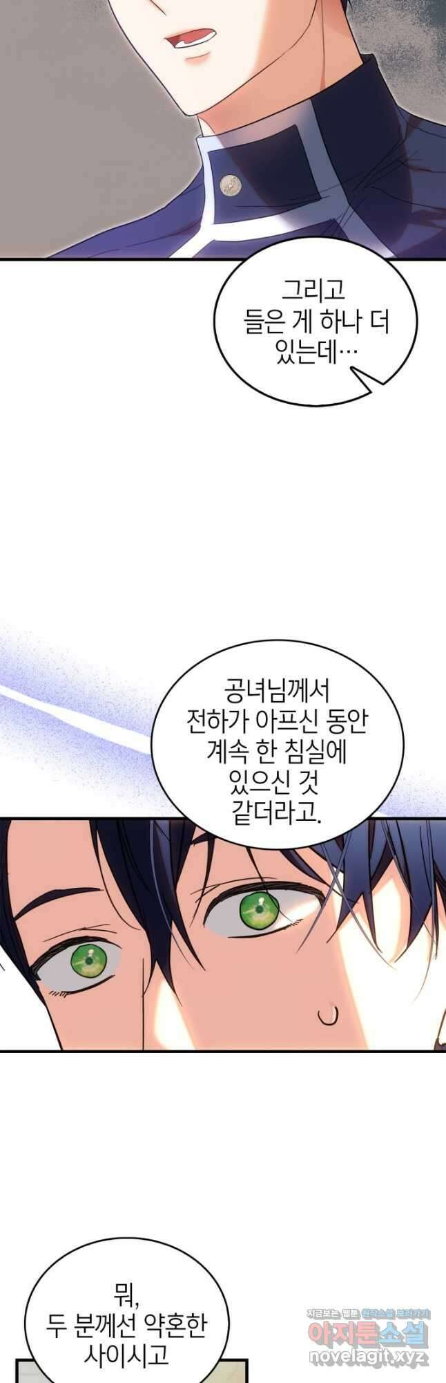 남주가 여주를 바꾸려고 합니다 41화 32