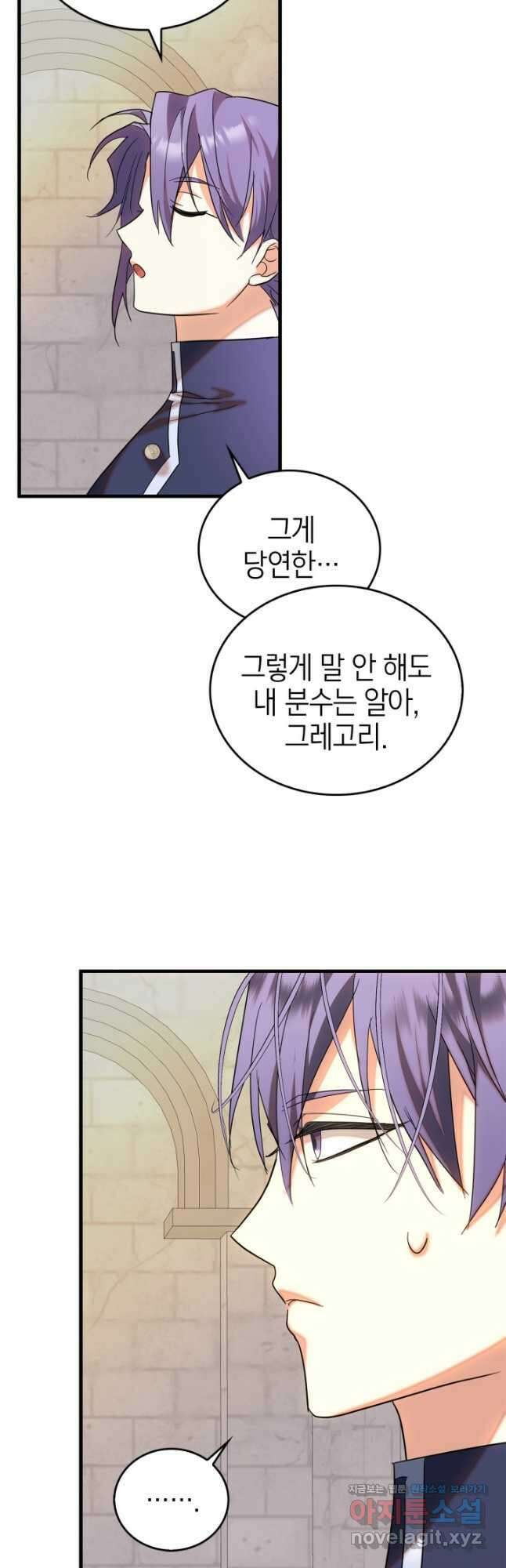 남주가 여주를 바꾸려고 합니다 41화 33