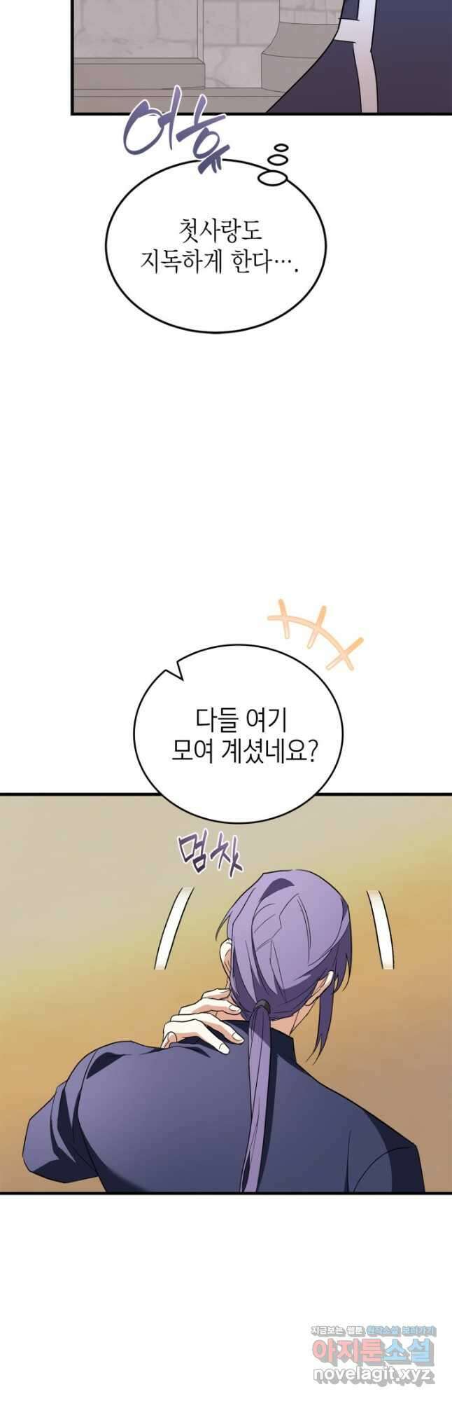 남주가 여주를 바꾸려고 합니다 41화 34