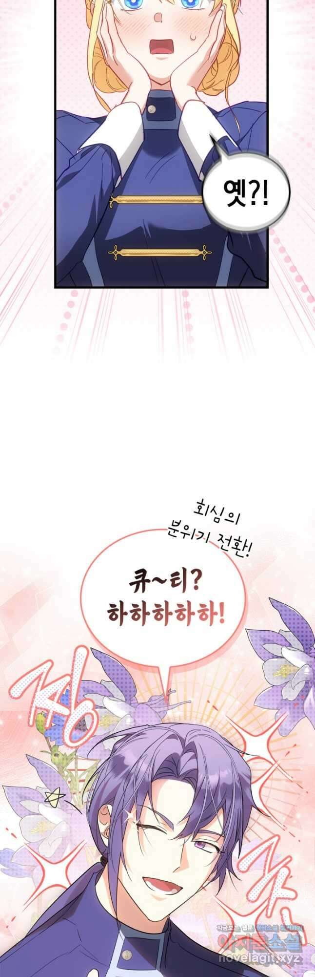 남주가 여주를 바꾸려고 합니다 41화 37