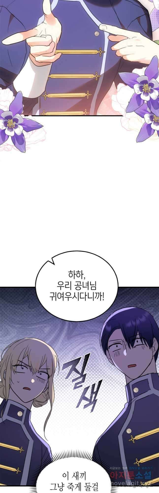 남주가 여주를 바꾸려고 합니다 41화 38