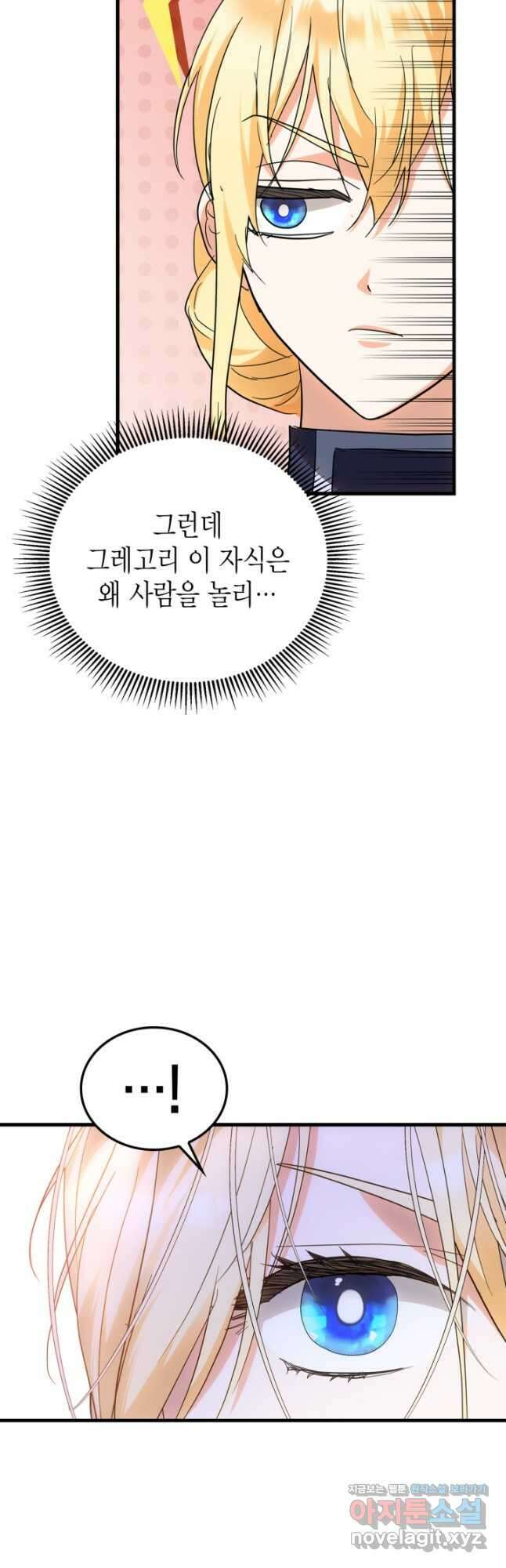 남주가 여주를 바꾸려고 합니다 41화 40