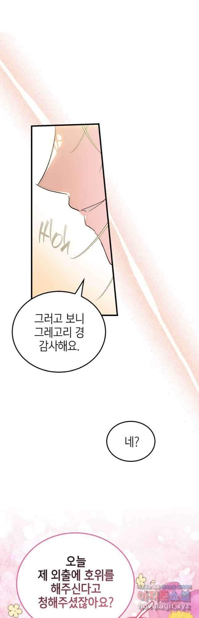 남주가 여주를 바꾸려고 합니다 41화 41