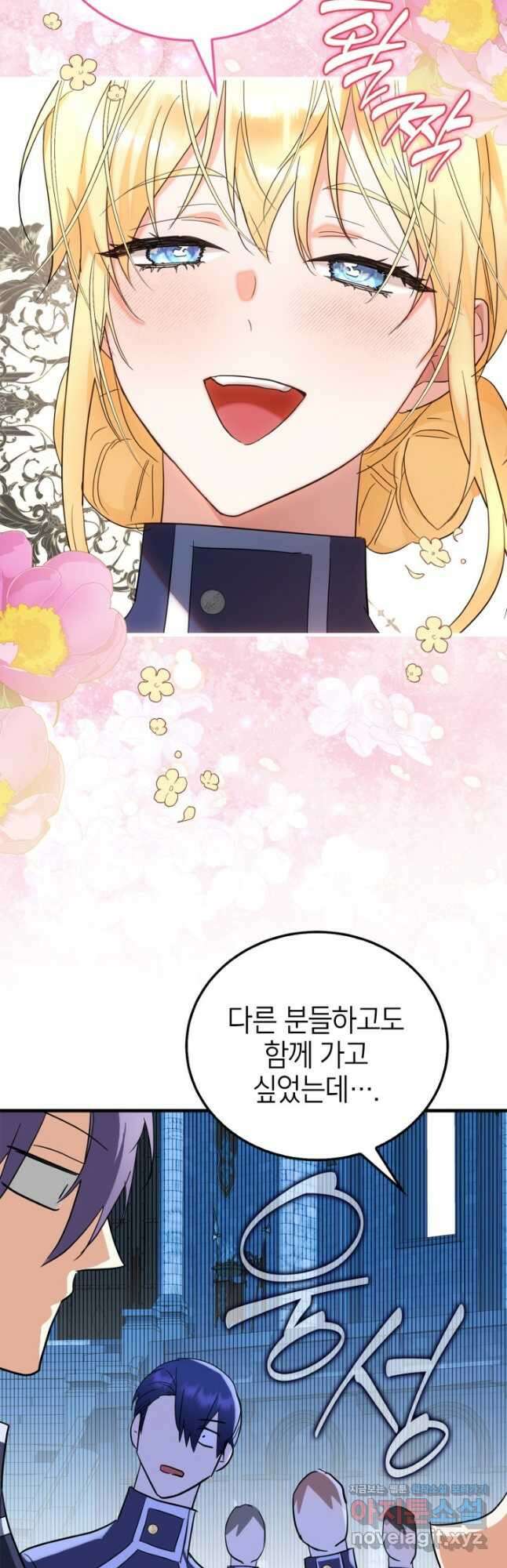 남주가 여주를 바꾸려고 합니다 41화 42