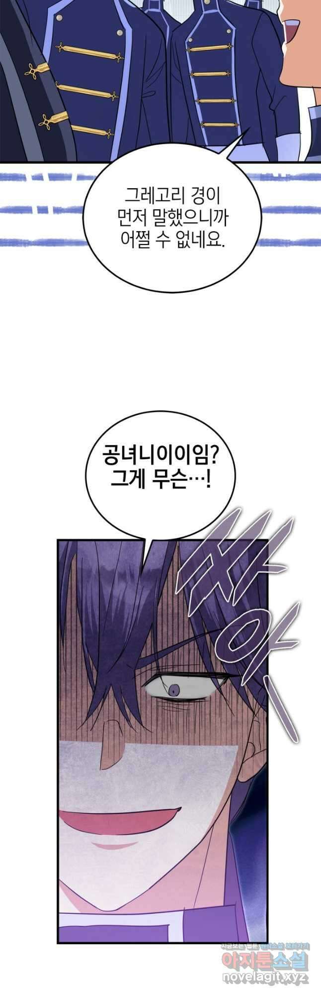 남주가 여주를 바꾸려고 합니다 41화 43