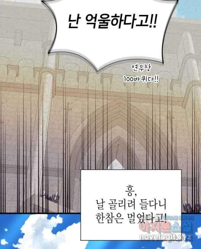 남주가 여주를 바꾸려고 합니다 41화 45