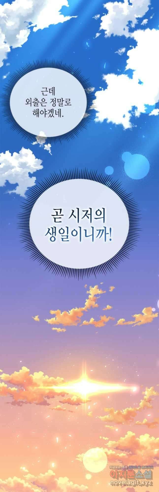 남주가 여주를 바꾸려고 합니다 41화 46