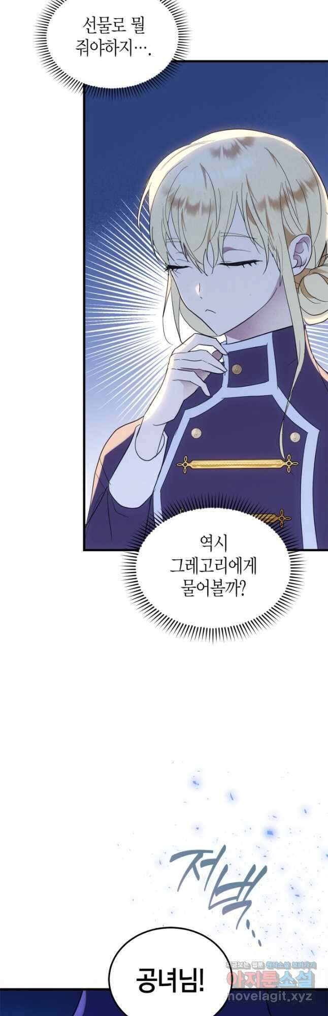 남주가 여주를 바꾸려고 합니다 41화 48