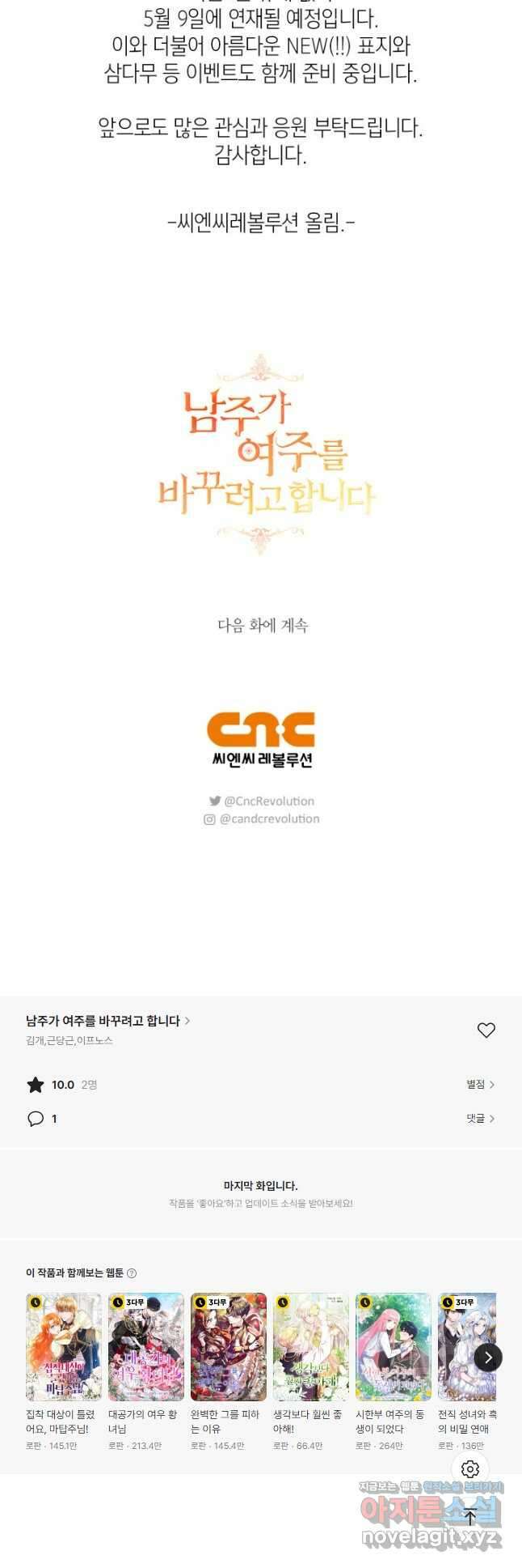 남주가 여주를 바꾸려고 합니다 41화 51