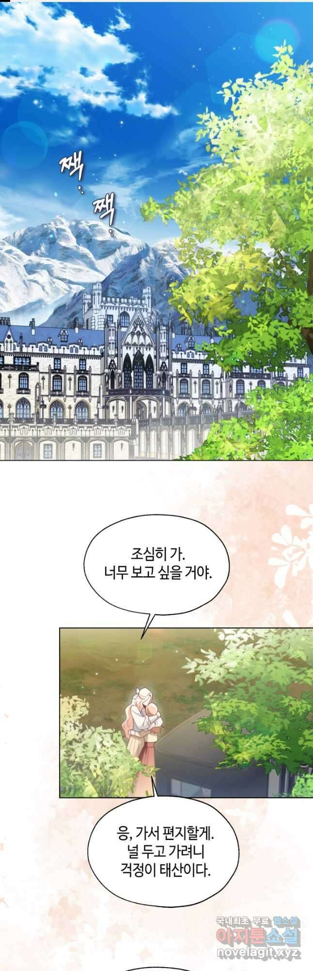 크리스탈 아가씨는 남자다 64화 1