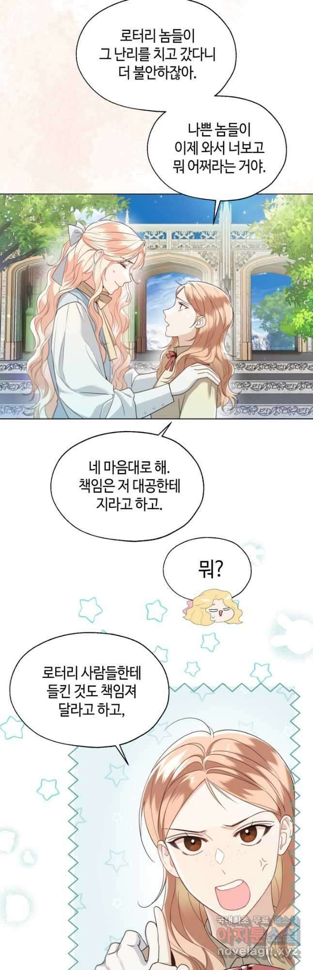 크리스탈 아가씨는 남자다 64화 2