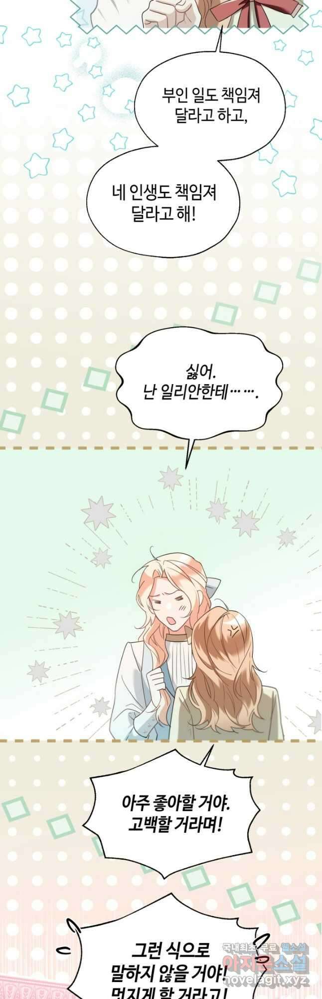 크리스탈 아가씨는 남자다 64화 3