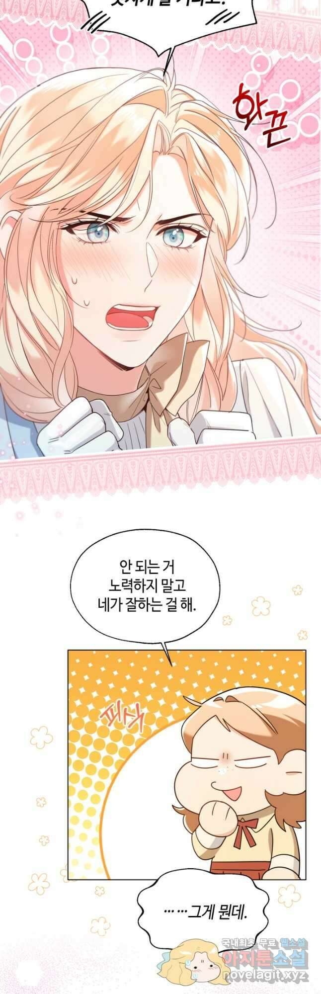 크리스탈 아가씨는 남자다 64화 4
