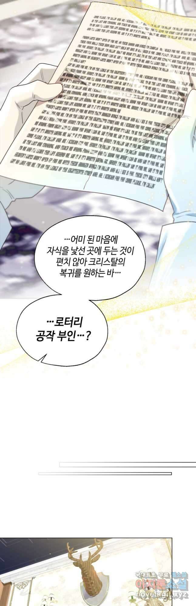 크리스탈 아가씨는 남자다 64화 9
