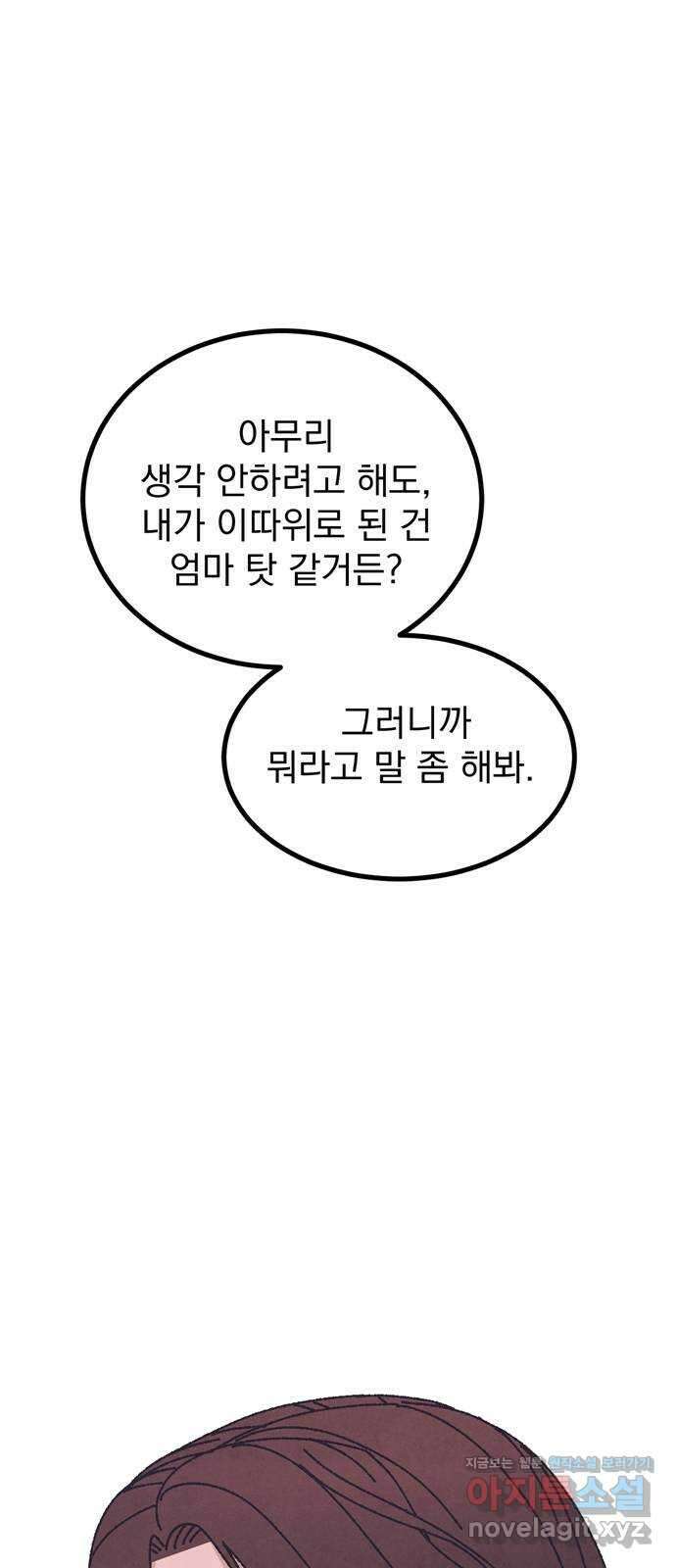 썩은 핑크의 법칙 56화 1
