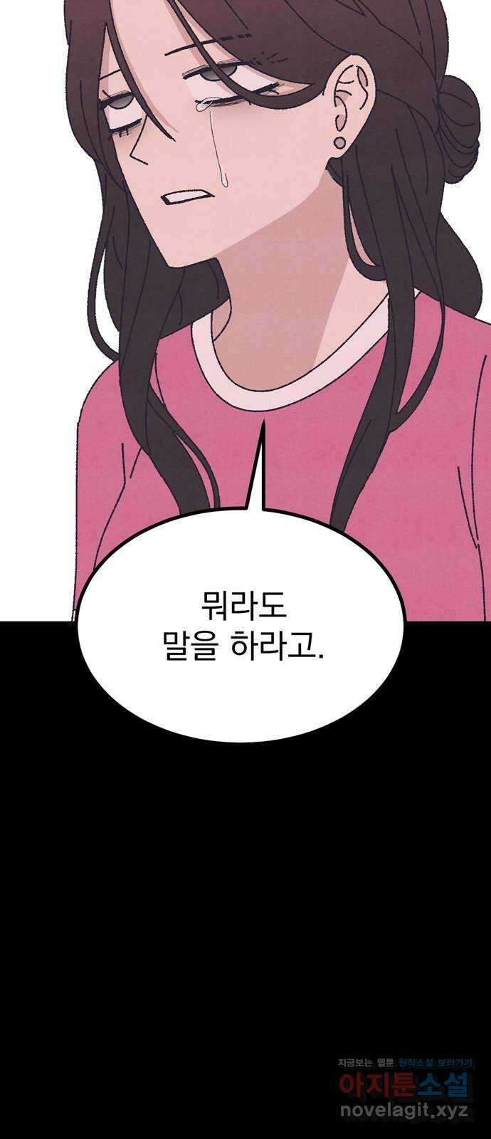 썩은 핑크의 법칙 56화 2