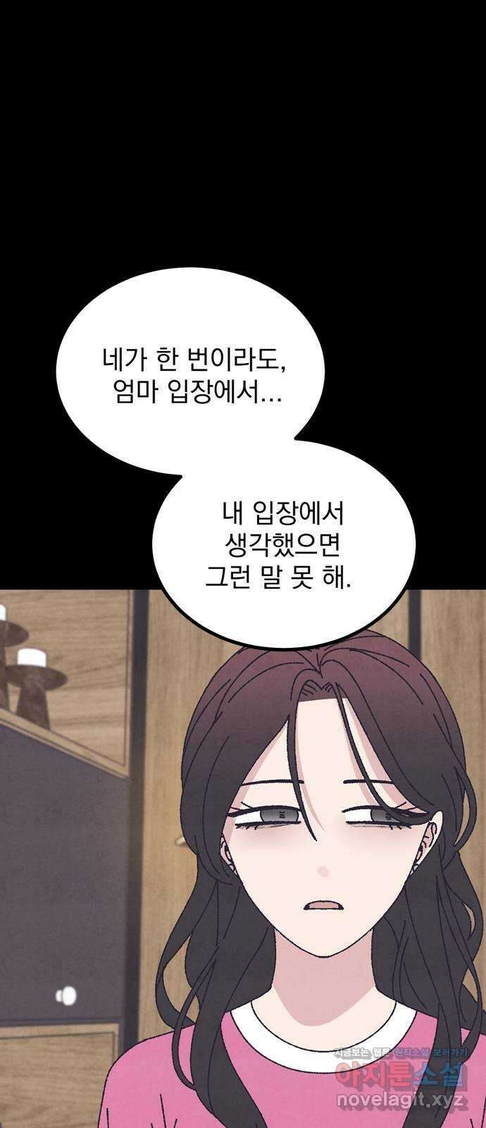 썩은 핑크의 법칙 56화 6